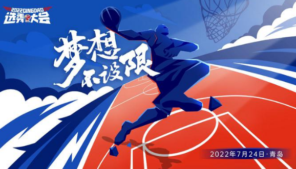 CBA公司：2022年CBA选秀大会7月24日在青岛举办