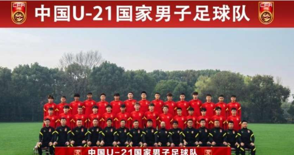 北青：U21国足无集训无比赛 最可行办法是赴境外集中拉练