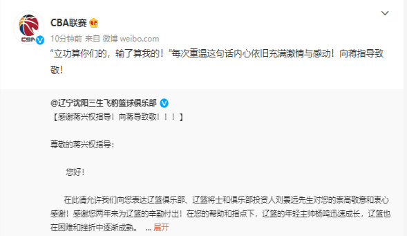 “立功算你们的，输了算我的！”CBA公司致敬蒋兴权