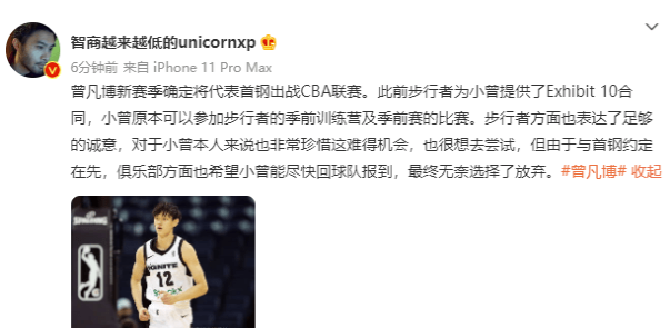 曝曾凡博有机会参加NBA季前赛 因与首钢有协议放弃