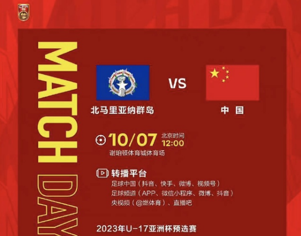 半场7-0！u16国足狂屠北马里亚纳，每个进球后都抢着去开球